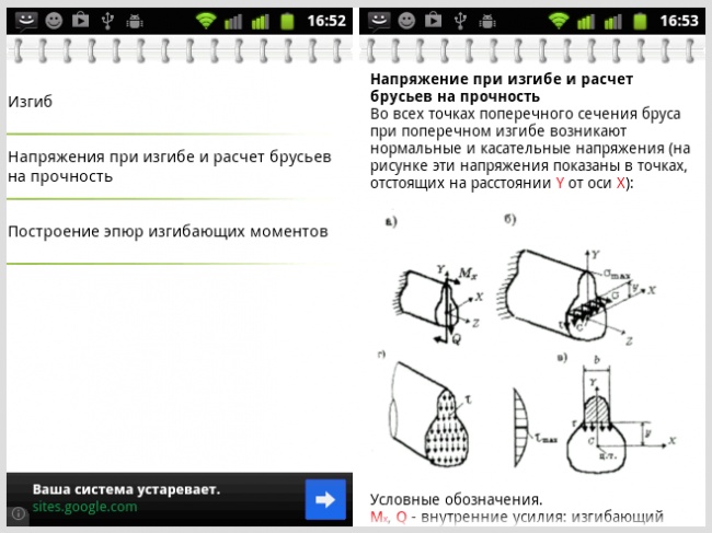 Шпаргалка: Сопромат