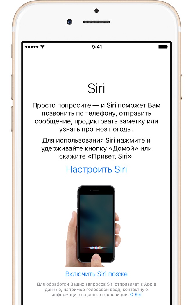 Настраиваем Siri