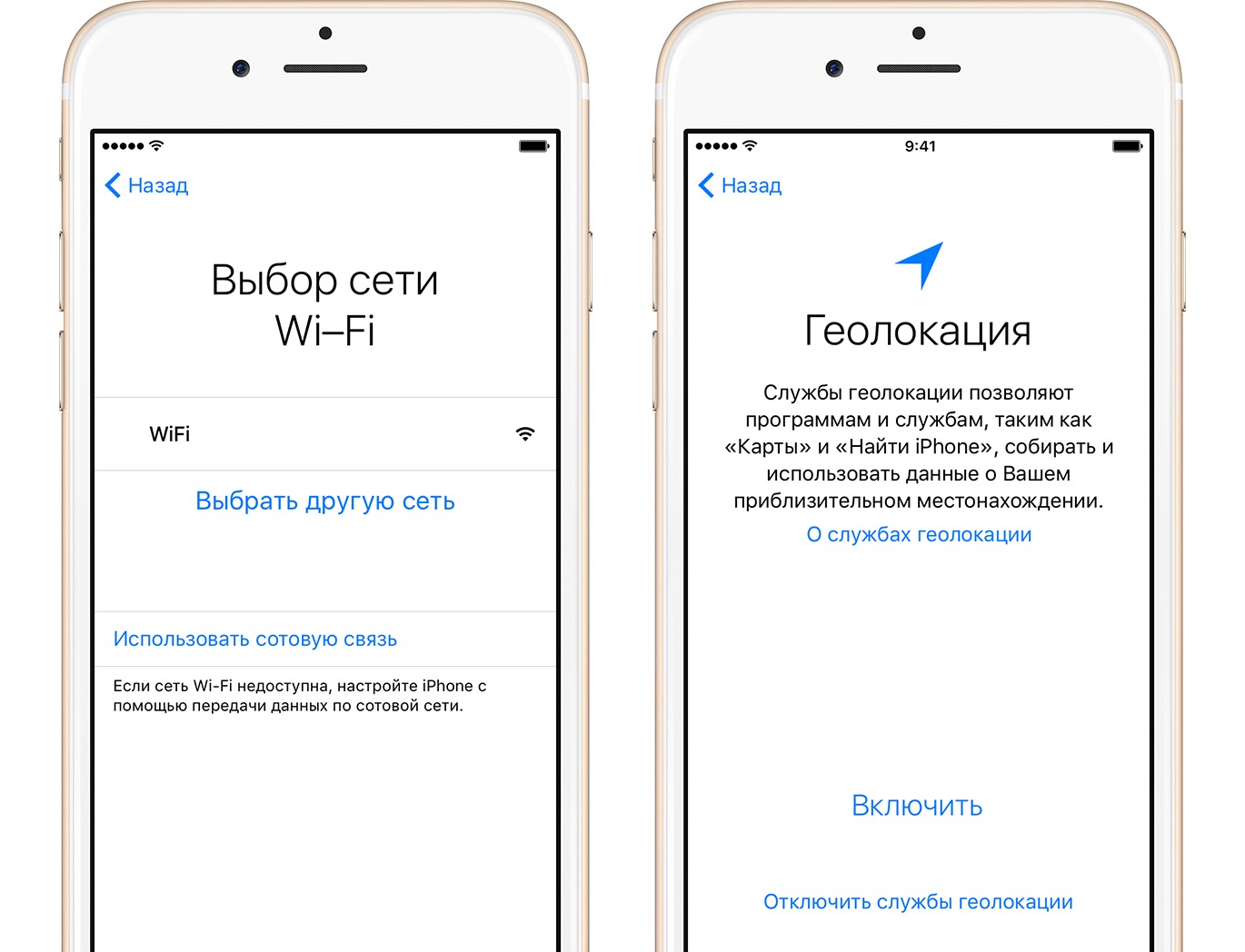 Подключение к сети и выбор служб геолокации
