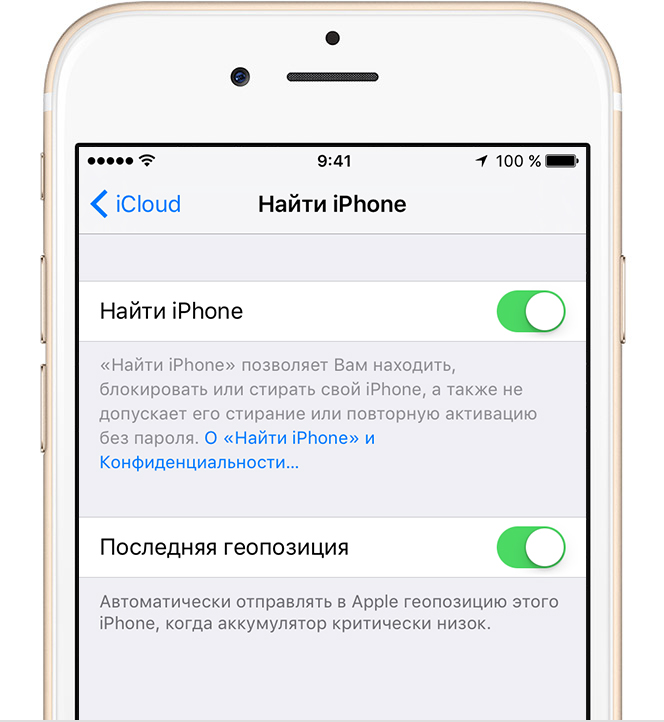 Служба «Найти iPhone»