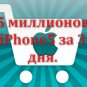 Apple продала 5 миллионов iPhone 5 за 3 дня