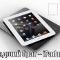 Анонс iPad mini состоится уже 17 октября